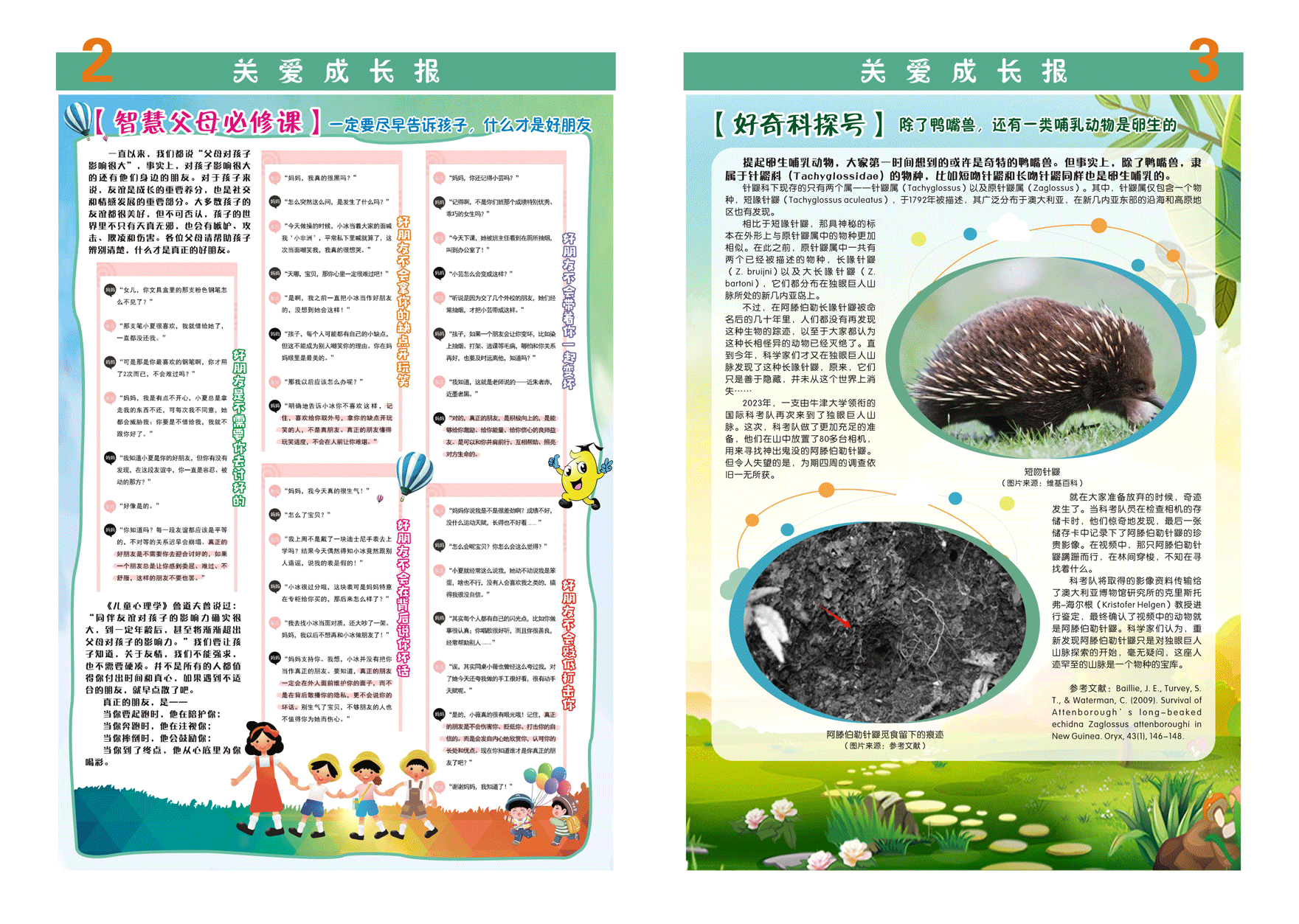 关爱成长报58-2.png